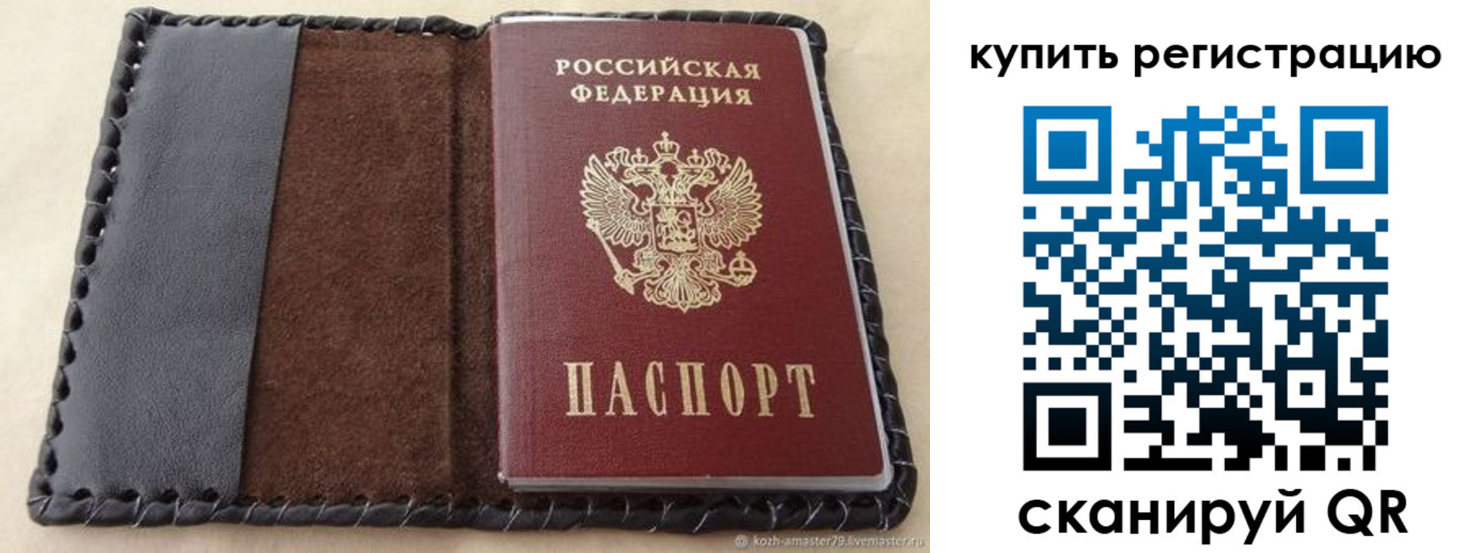 временная регистрация для всех в Абазе