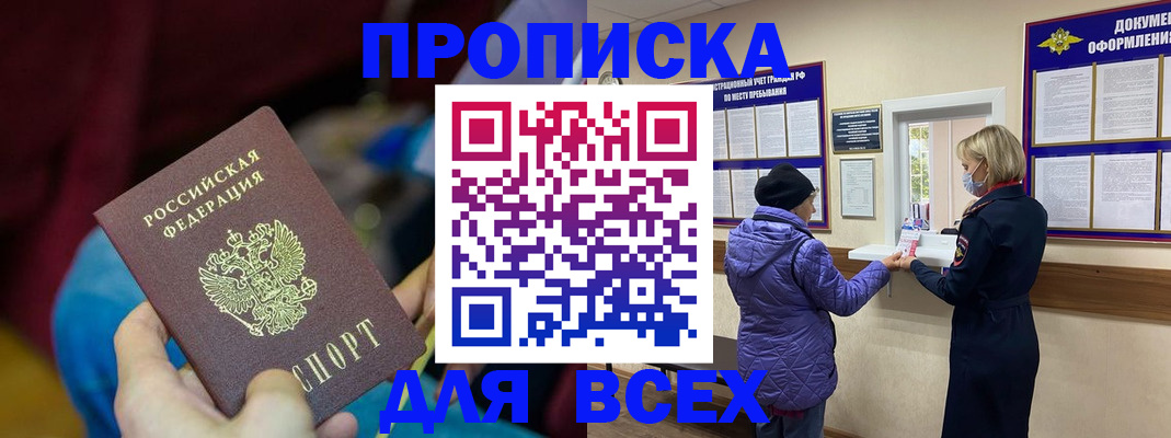 прописка паспорт в Абазе