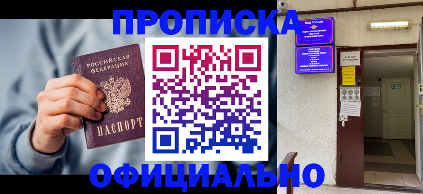 временная регистрация надежно в Абазе