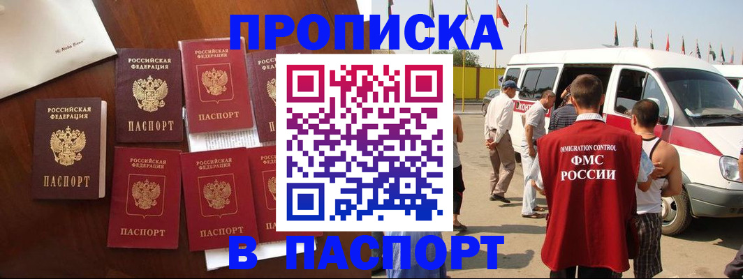 временная регистрация для всех в Абазе